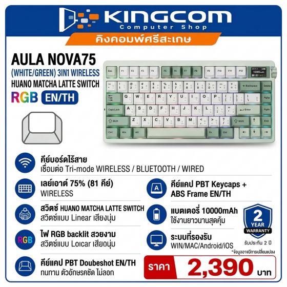 K/B AULA NOVA75 <WHITE/GREEN> MATCHA