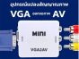 Converter VGA TO AV Mini GLINK (MN107)  