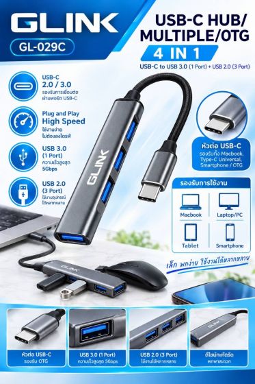 USB Hub 4in1 USB-C GL029C 'GLINK'