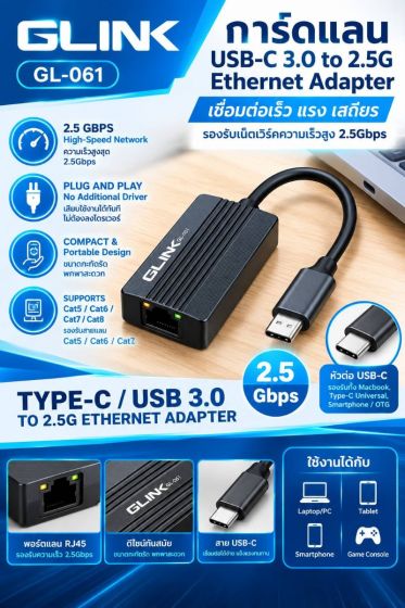 GL061 Glink Type-C USB3.0 to 2.5G Ethenet   