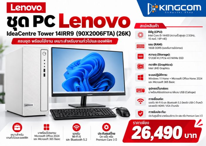 Desktop Lenovo IdeaCentre Tower 14IRR9 (90X2006FTA)