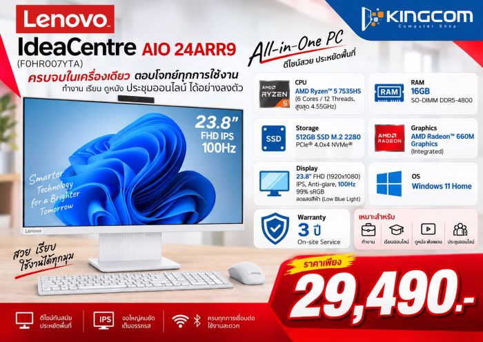 (AIO) Lenovo IdeaCentre AIO 24ARR9 (F0HR007YTA) (23.8)