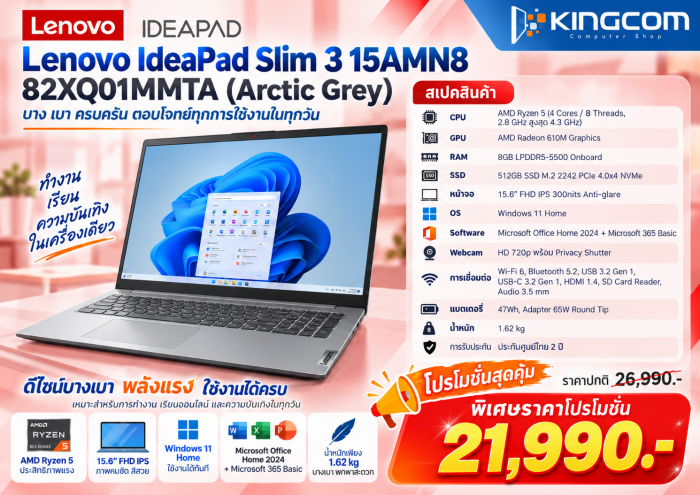 Notebook Lenovo IdeaPad Slim 3 15AMN8 82XQ01MMTA (Arctic Grey)