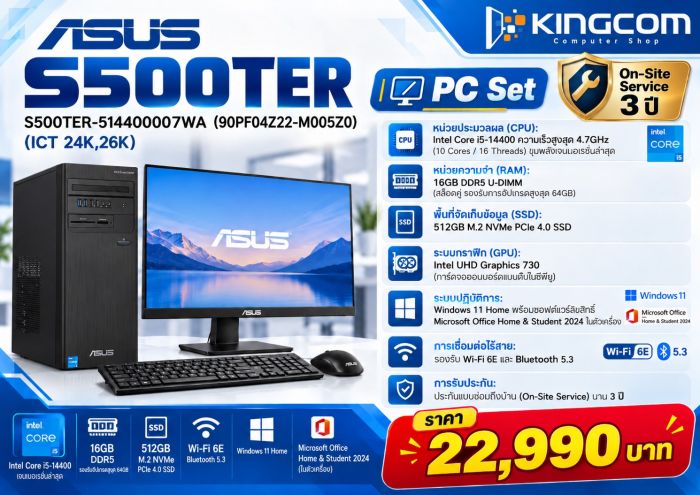 PC Asus S500TER-514400007WA(90PF04Z2-M005Z0)