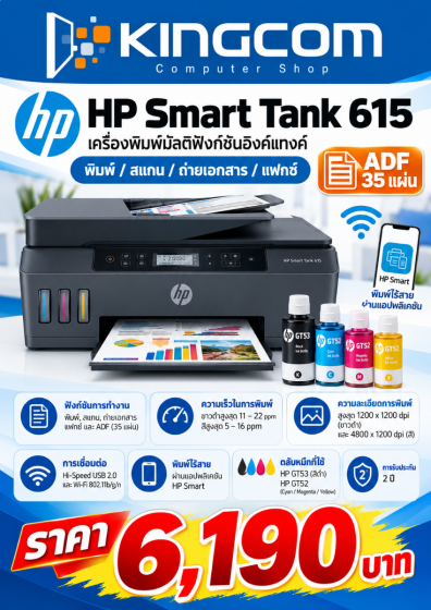 HP Smart Tank 615  