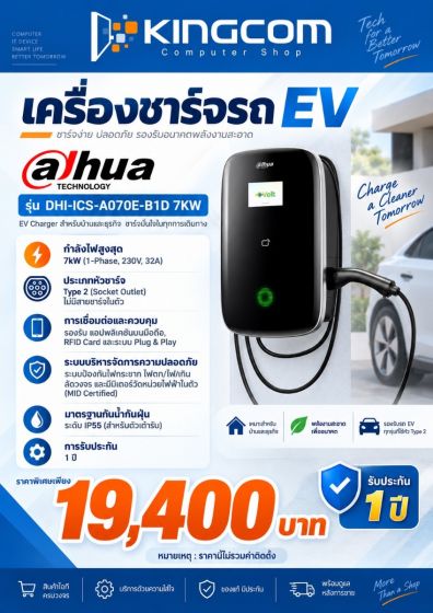 EV Charger DAHUA 7 kW. (DHI-ICS-A070E-B2D)