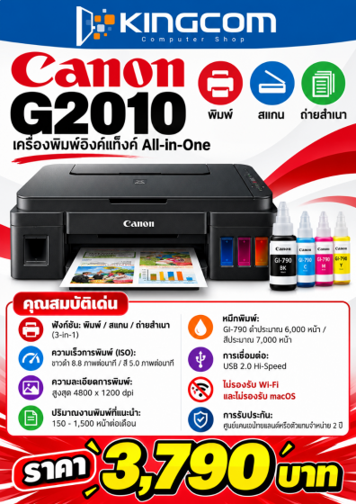 CANON PIXMA G2010  INK TANK**มีผ่อน 0 % 6 เดือน**