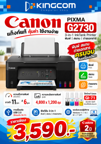 CANON PIXMA G2730 INK TANK**มีผ่อน 0 % 6 เดือน**