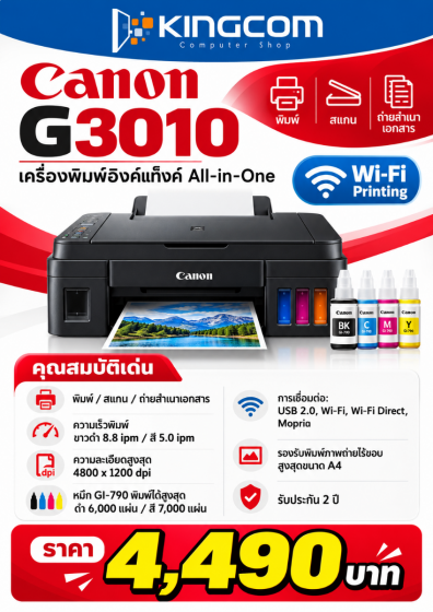CANON PIXMA G3010 INK TANK**มีผ่อน 0 % 6 เดือน**