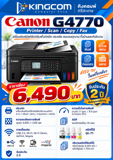 CANON PIXMA G4770 INK TANK **มีผ่อน0%นาน10เดือน**