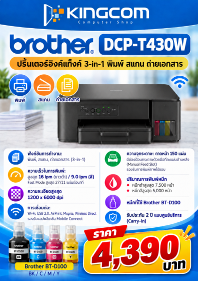 BROTHER DCP-T430W  INK TANK 