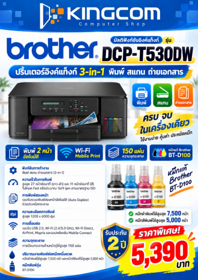 BROTHER DCP-T530W  INK TANK