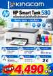 Printer HP Smart Tank 580 