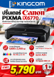 Ink CANON PIXMA iX6770