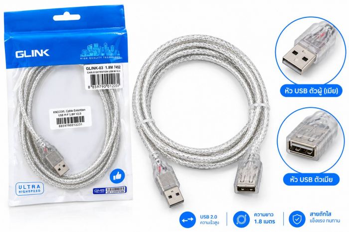 Cable Extention USB M/F ( 1.8M) V 2.0 'Glink'
