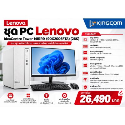 Desktop Lenovo IdeaCentre Tower 14IRR9 (90X2006FTA)