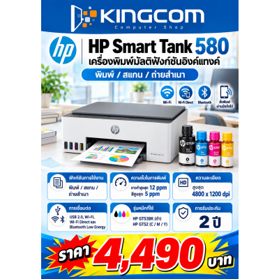 Printer HP Smart Tank 580 