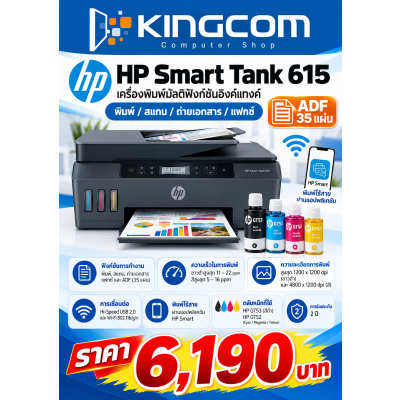 HP Smart Tank 615  
