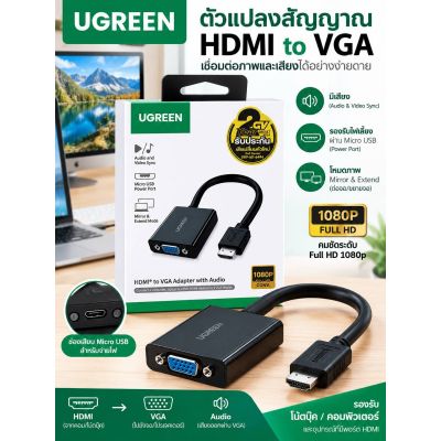 Conv HDMI TO VGA (AUDIO) Adapt 40248  UGREEN  