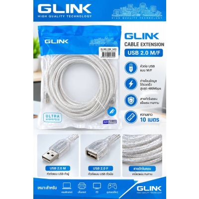 Cable Extension USB 2.0 M/F (10M) GLINK 03 สายใส