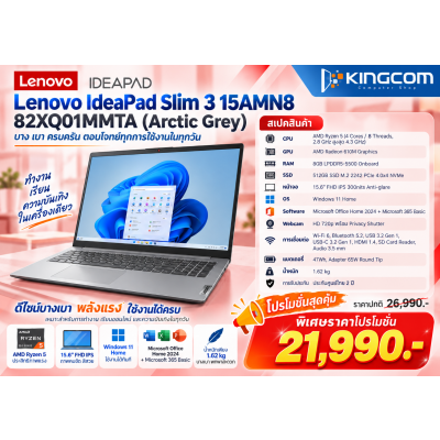 Notebook Lenovo IdeaPad Slim 3 15AMN8 82XQ01MMTA (Arctic Grey)