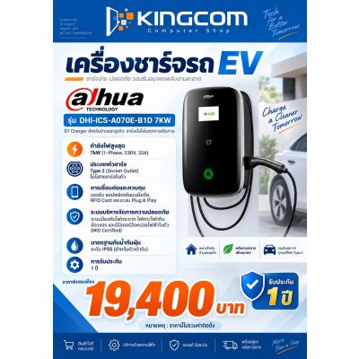 EV Charger DAHUA 7 kW. (DHI-ICS-A070E-B2D)