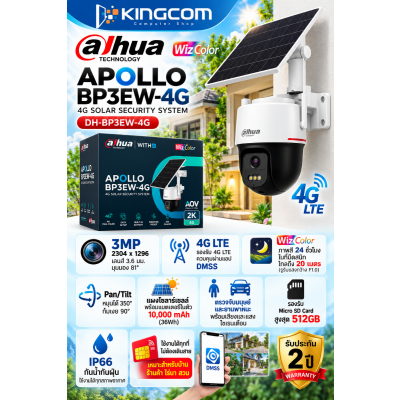 กล้อง DAHUA DH-BP3EW-4G Solar 3MP     