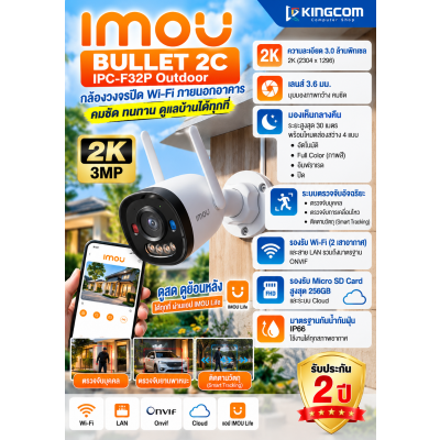 IMO-IPC-F32P-PRO Bullet 3.0M 2C 3.6 Outdoor 