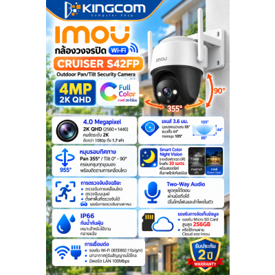 Smart IP Camera (4.0MP)IMOU CRUISER S42FP