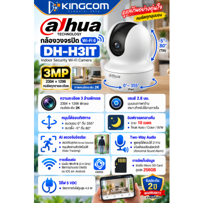Smart Camera (3.0MP) DAHUA DH-H3IT