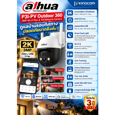 CCTV Dahua P3I-PV Outdoor 360  2.8 mm 