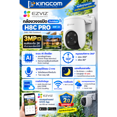 Smart IP Camera (3.0MP) EZVIZ H8C 4G