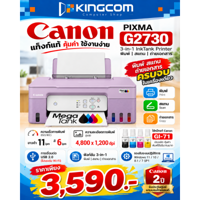 CANON PIXMA G2730  INK TANK (Purple)**มีผ่อน 0% 6 เดือน**