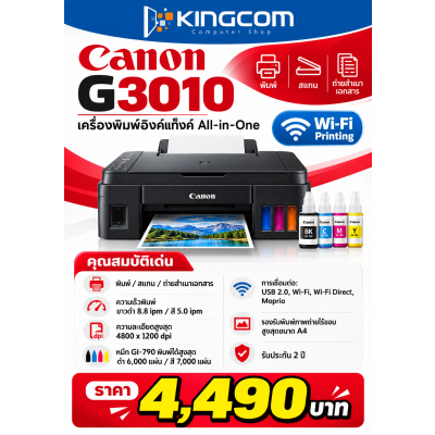 CANON PIXMA G3010 INK TANK**มีผ่อน 0 % 6 เดือน**