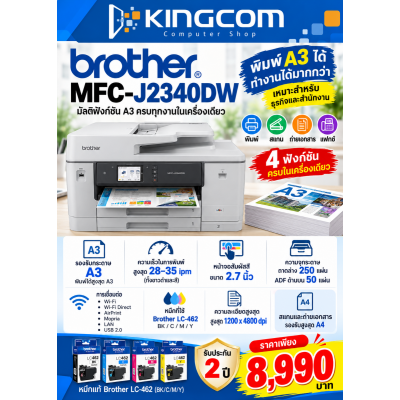 BROTHER MFC-J2340DW    