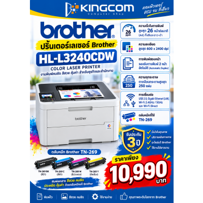 BROTHER Laser HL-L3240CDW