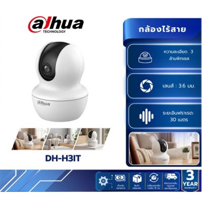Smart Camera (3.0MP) DAHUA DH-H3IT