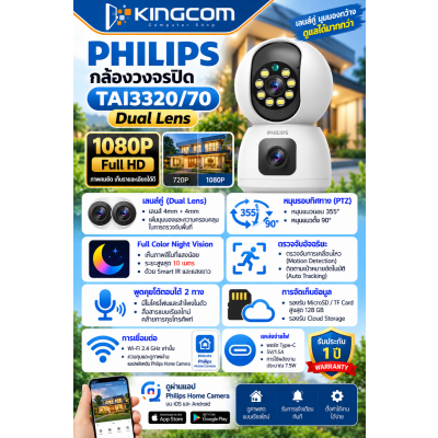 Smart IP WiFi Philips - TAI3320/70 Dual Lens    