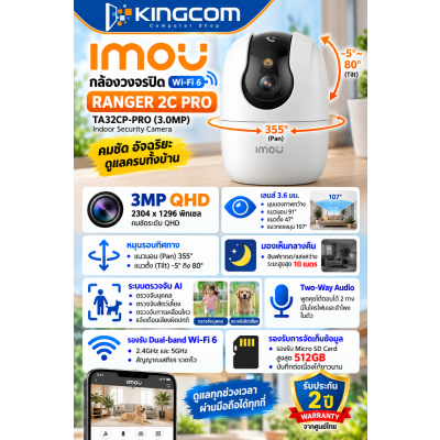 กล้องไร้สาย Smart Camera (3.0MP) IMOU RANGER 2 PRO A32EP-PRO-V2