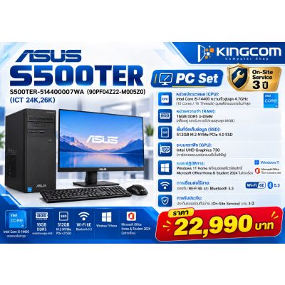 PC Asus S500TER-514400007WA(90PF04Z2-M005Z0)