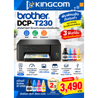 BROTHER DCP-T230 + INK TANK