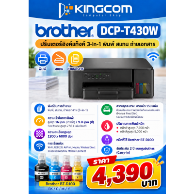 BROTHER DCP-T430W  INK TANK 