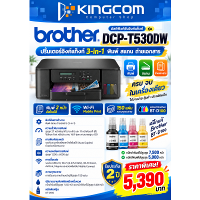 BROTHER DCP-T530W  INK TANK