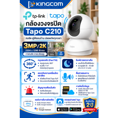 กล้องไร้สาย Smart Camera (3.0MP) TP-LINK TAPO C210