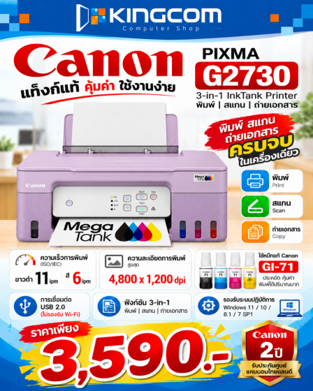 CANON PIXMA G2730  INK TANK (Purple)**มีผ่อน 0% 6 เดือน**