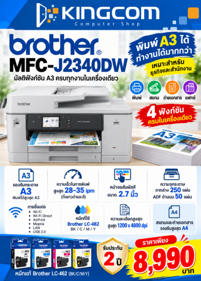 BROTHER MFC-J2340DW    