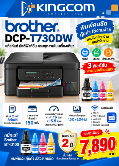 BROTHER DCP-T730DW  INK TANK    
